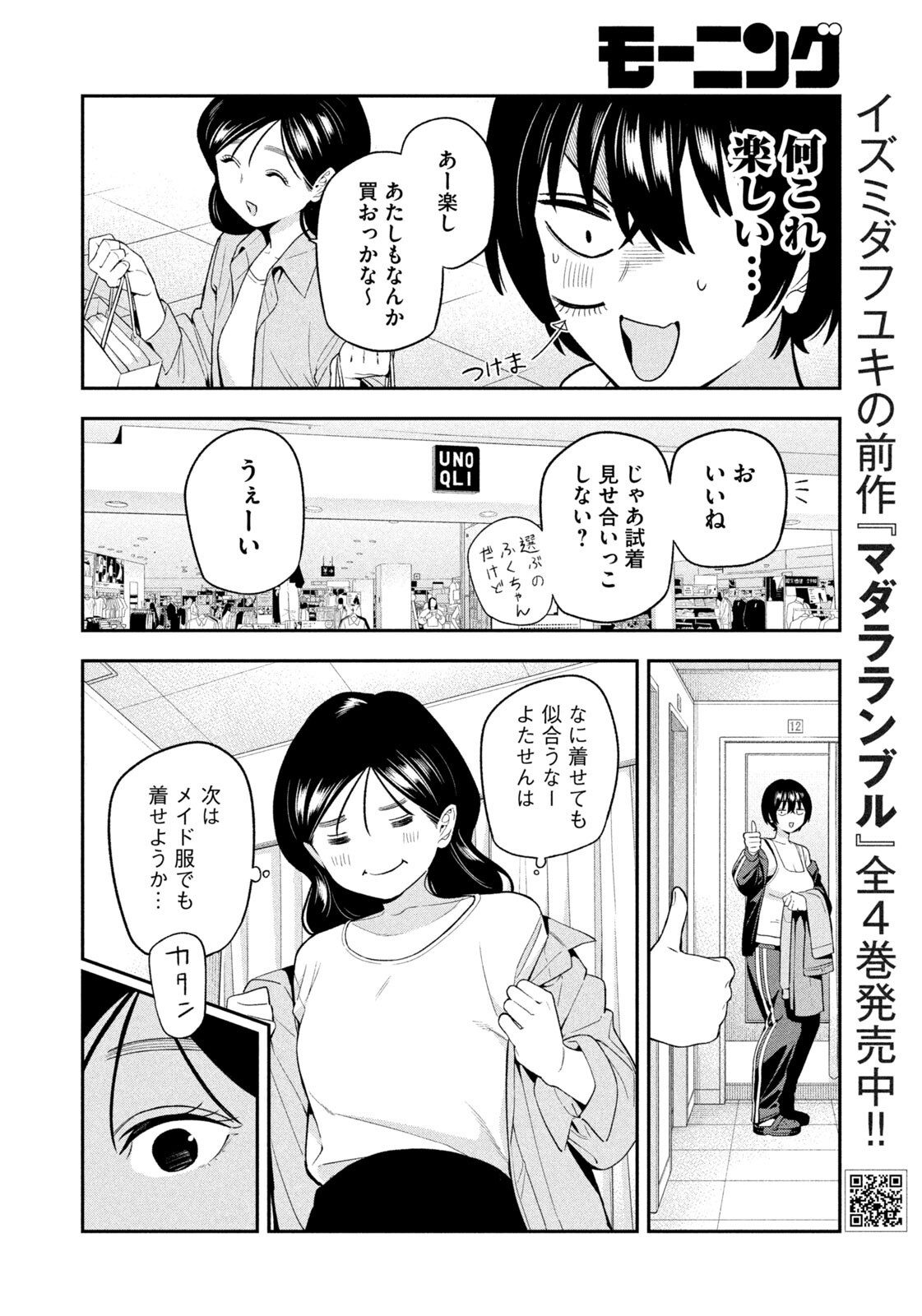 Yotaka Futatabi - Chapter 18 - Page 10