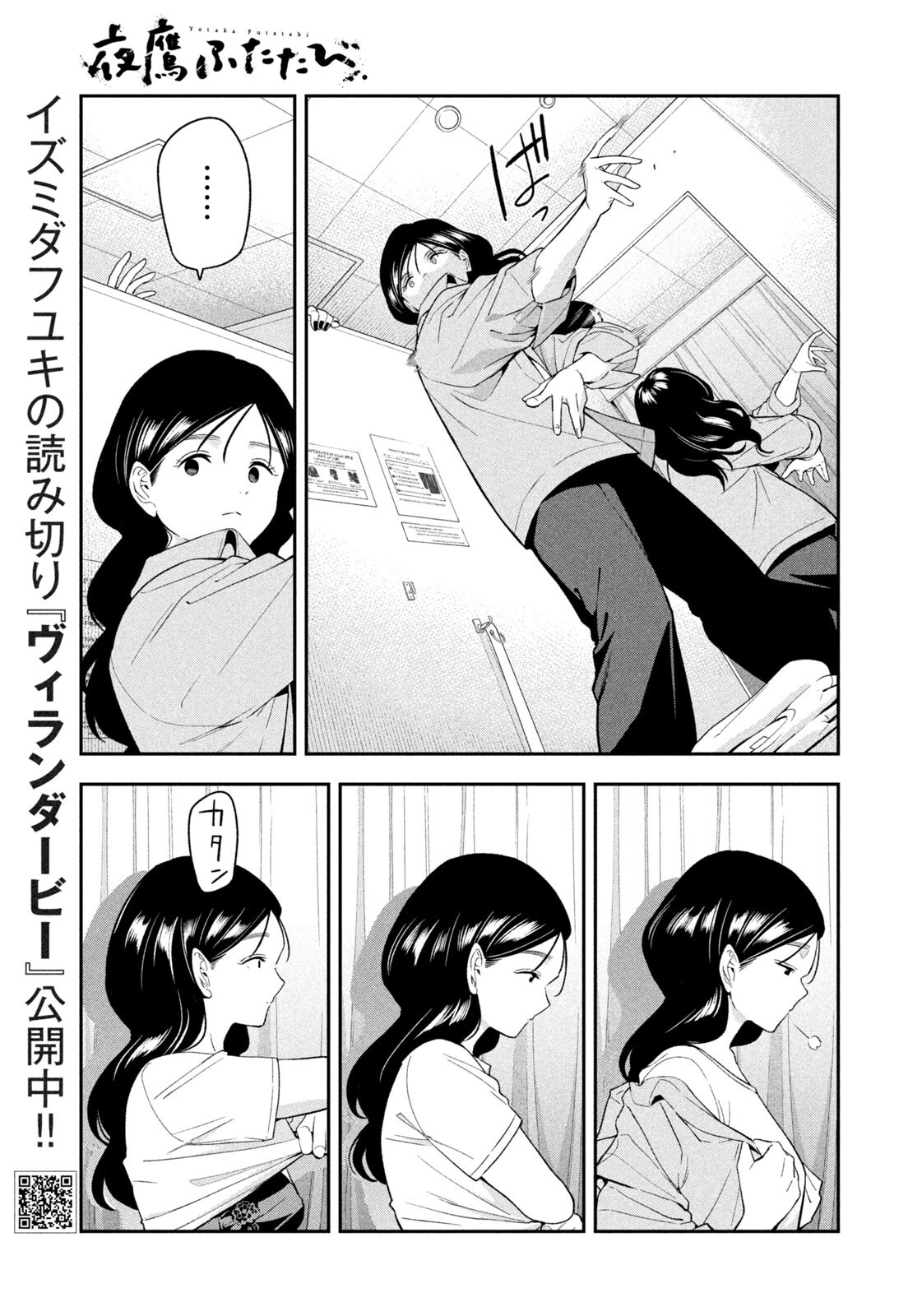 Yotaka Futatabi - Chapter 18 - Page 11