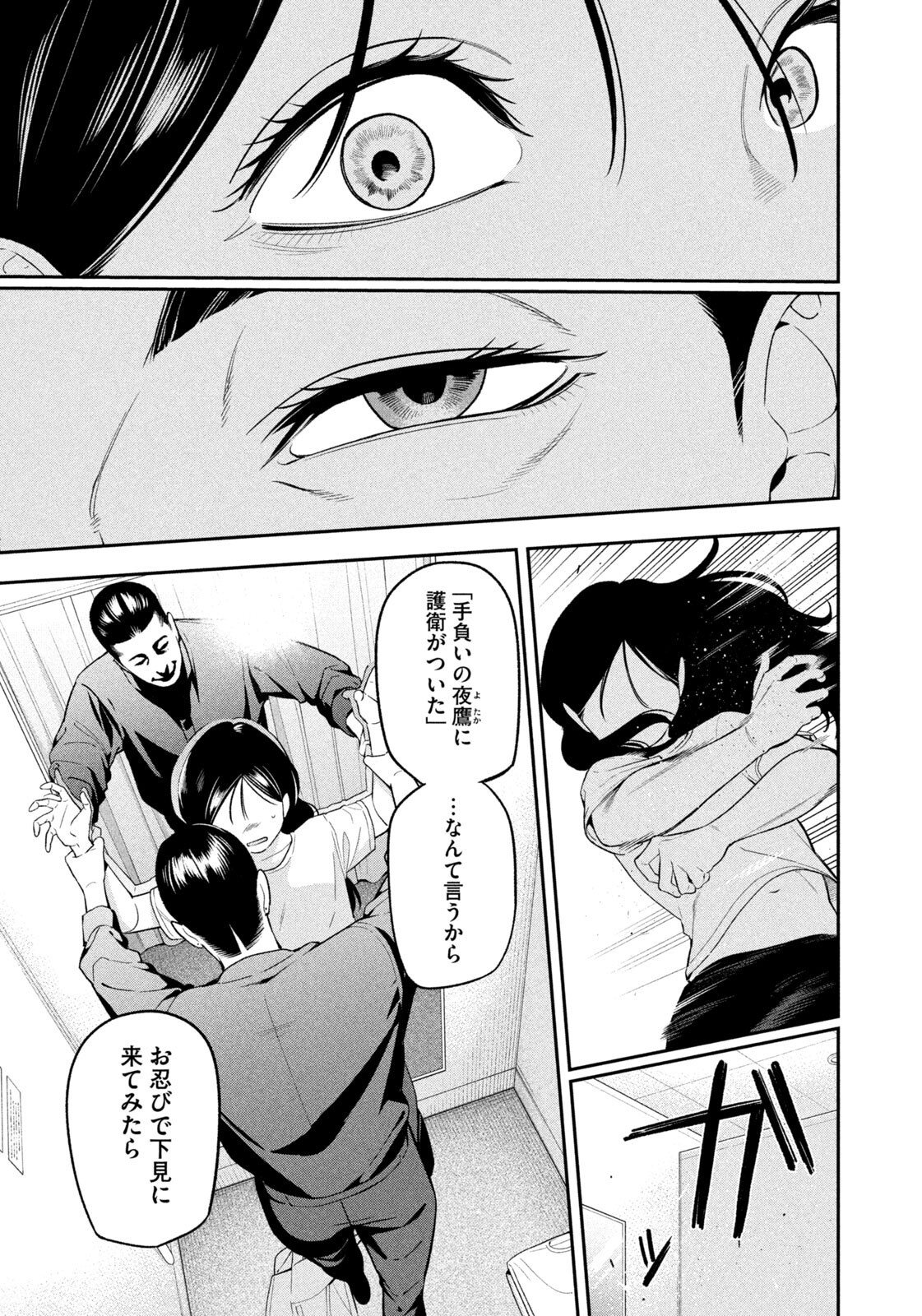 Yotaka Futatabi - Chapter 18 - Page 13