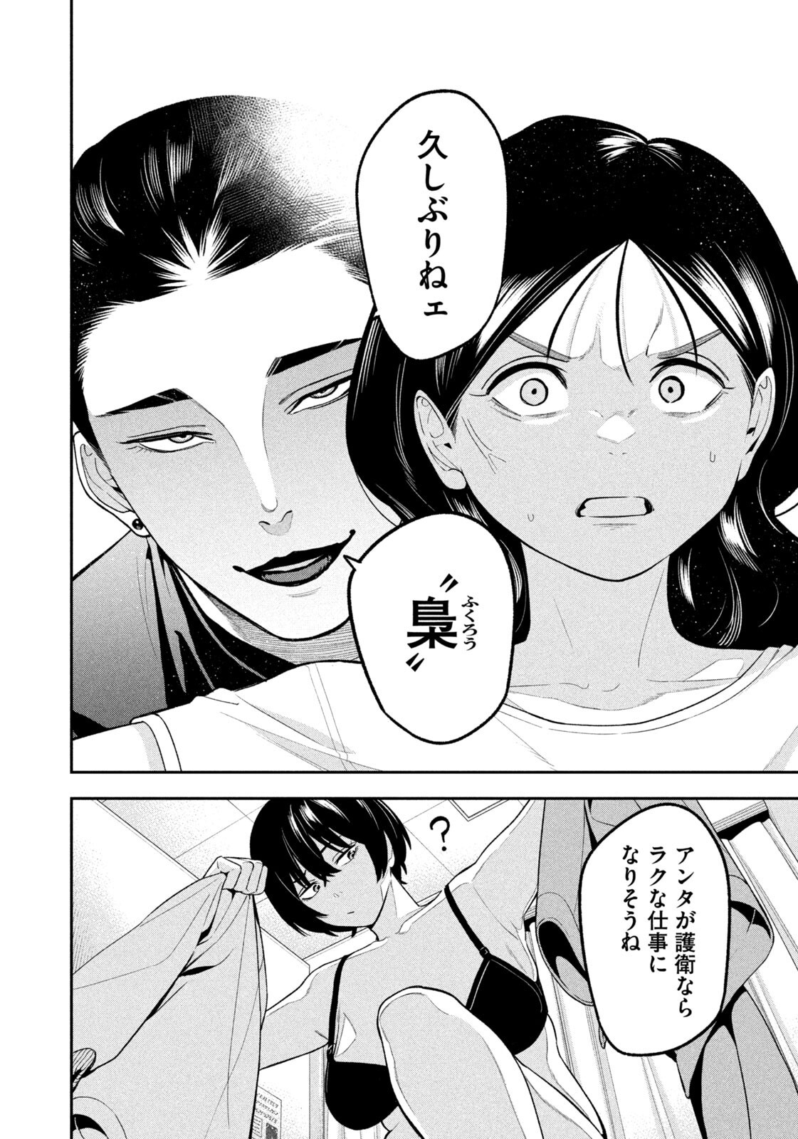 Yotaka Futatabi - Chapter 18 - Page 14