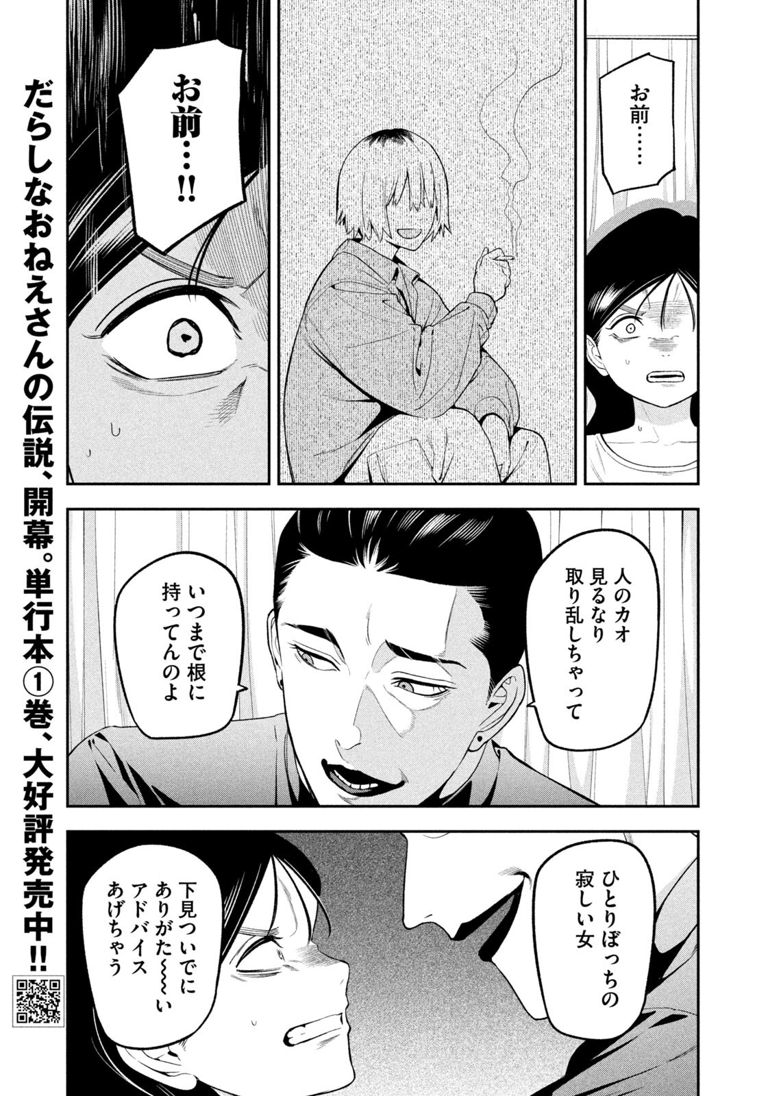 Yotaka Futatabi - Chapter 18 - Page 15