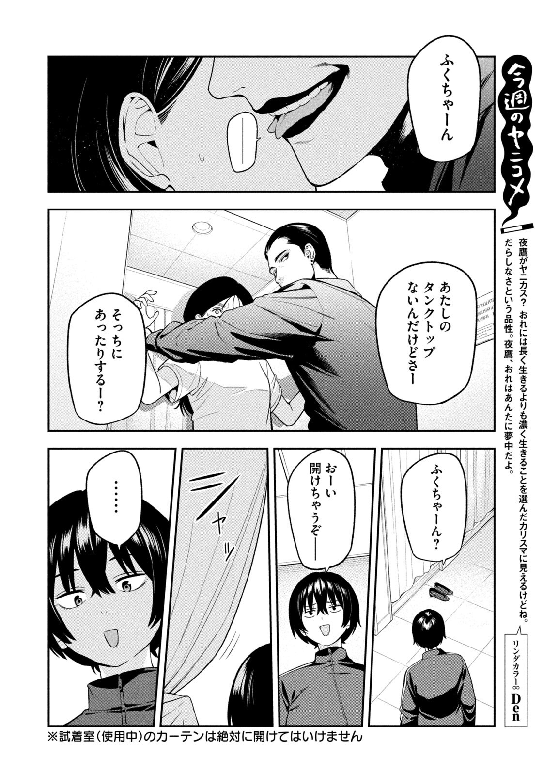 Yotaka Futatabi - Chapter 18 - Page 16