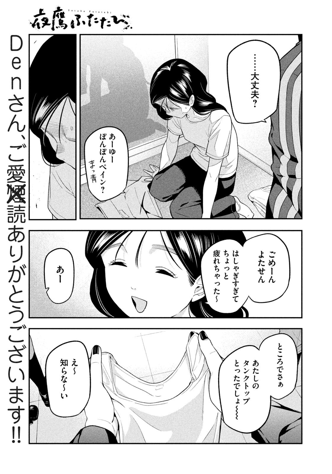 Yotaka Futatabi - Chapter 18 - Page 17