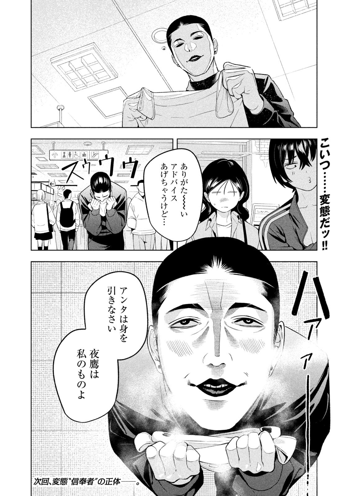 Yotaka Futatabi - Chapter 18 - Page 18