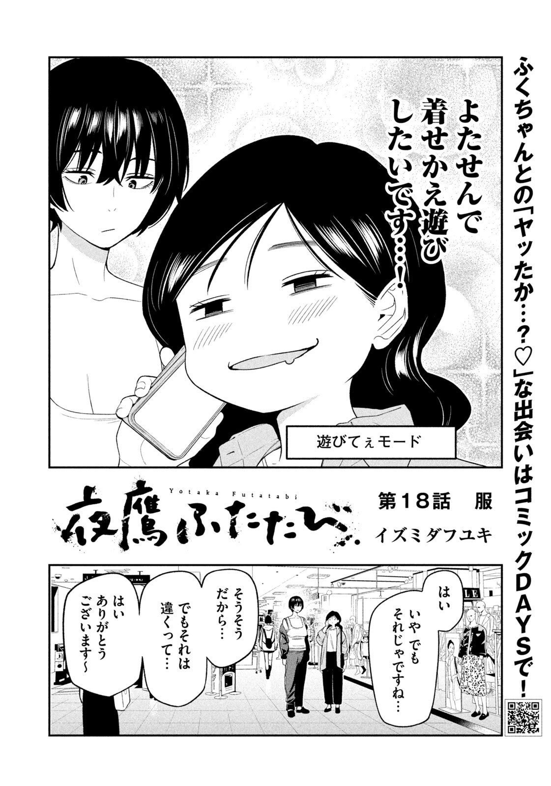 Yotaka Futatabi - Chapter 18 - Page 2