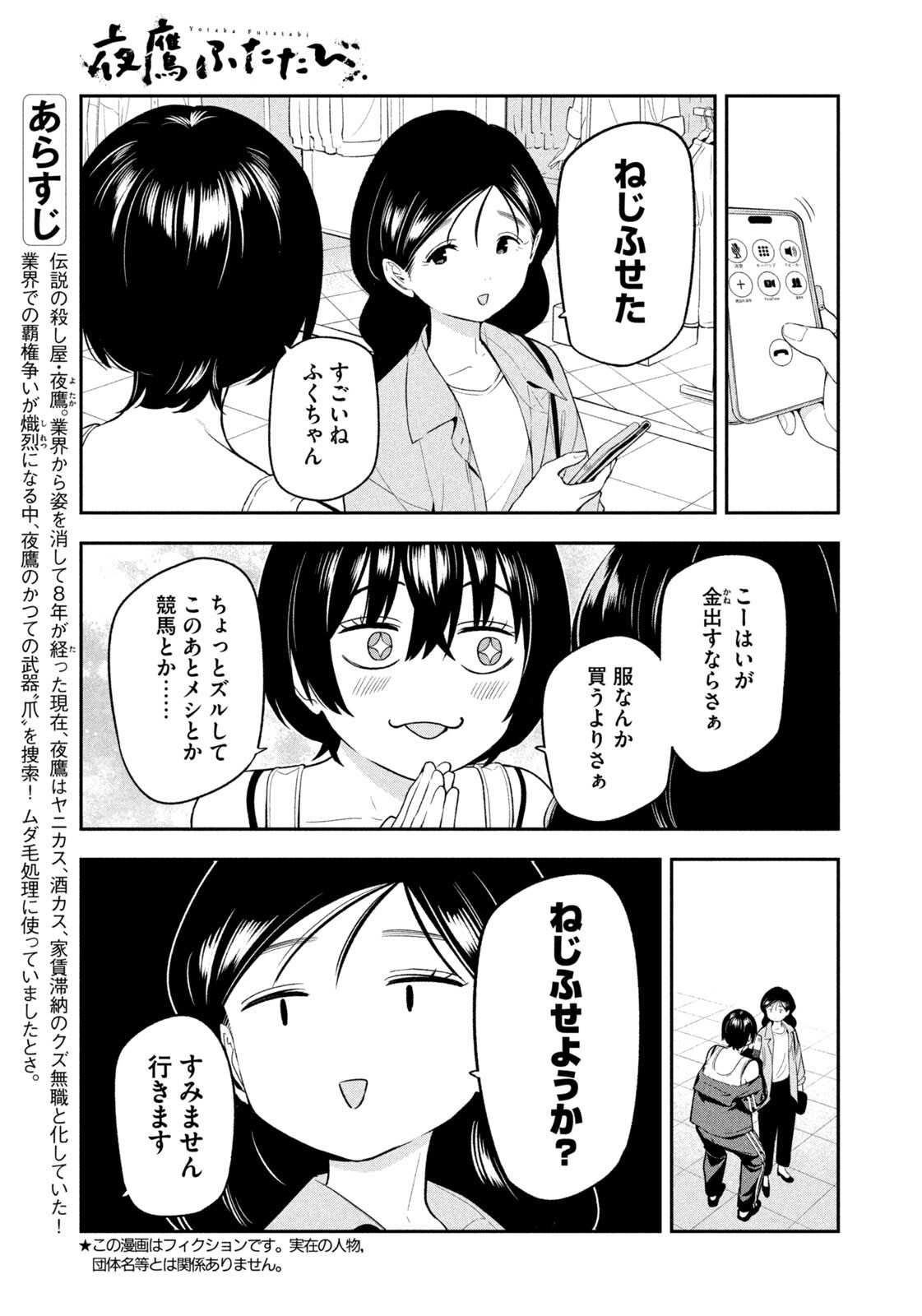 Yotaka Futatabi - Chapter 18 - Page 3