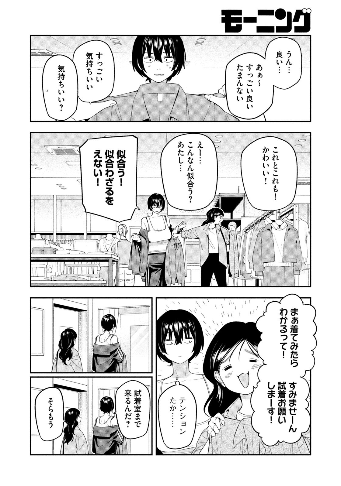Yotaka Futatabi - Chapter 18 - Page 4