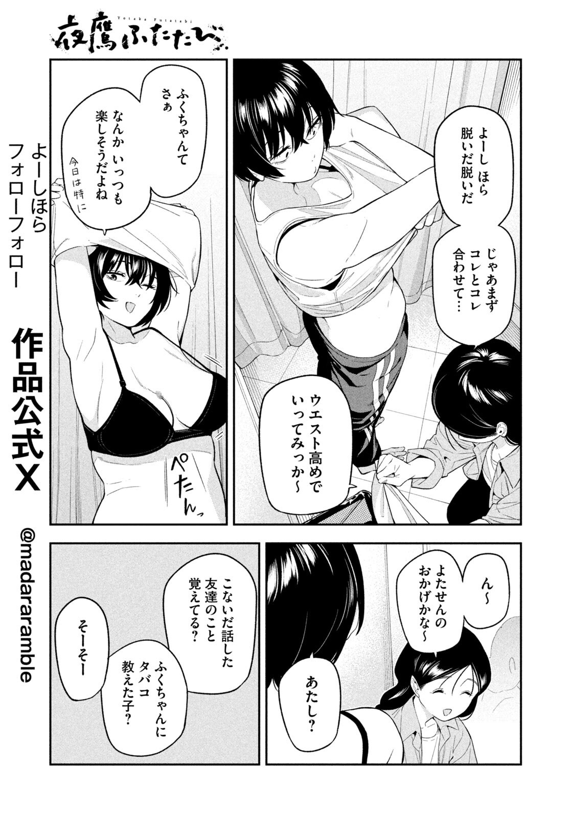 Yotaka Futatabi - Chapter 18 - Page 5