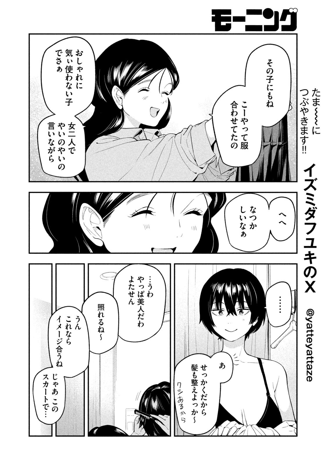 Yotaka Futatabi - Chapter 18 - Page 6