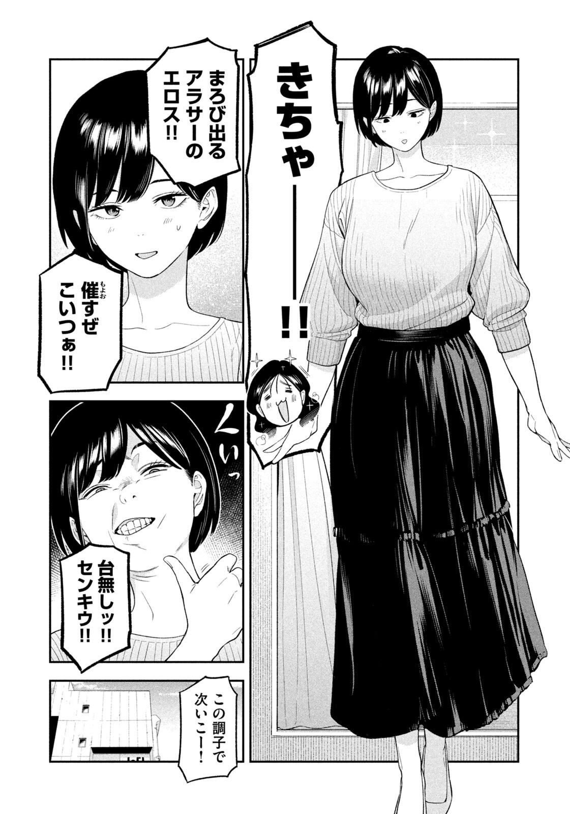 Yotaka Futatabi - Chapter 18 - Page 7