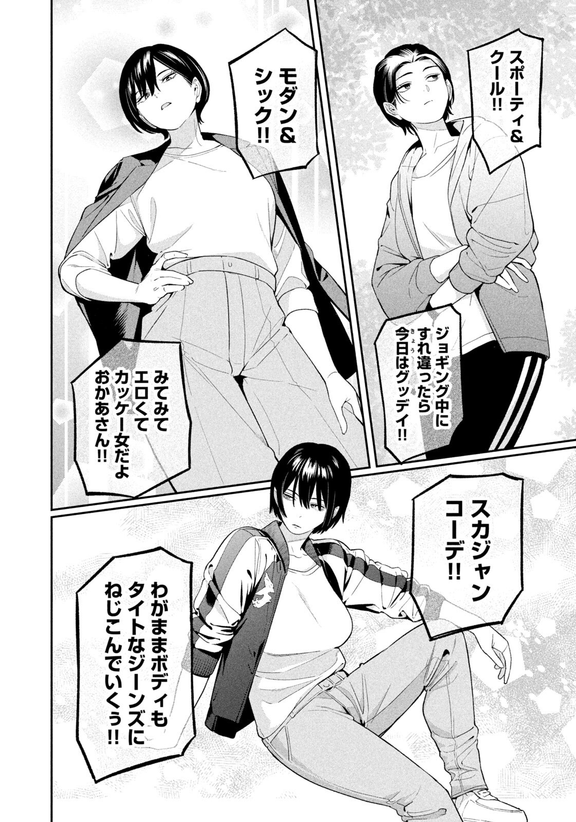 Yotaka Futatabi - Chapter 18 - Page 8