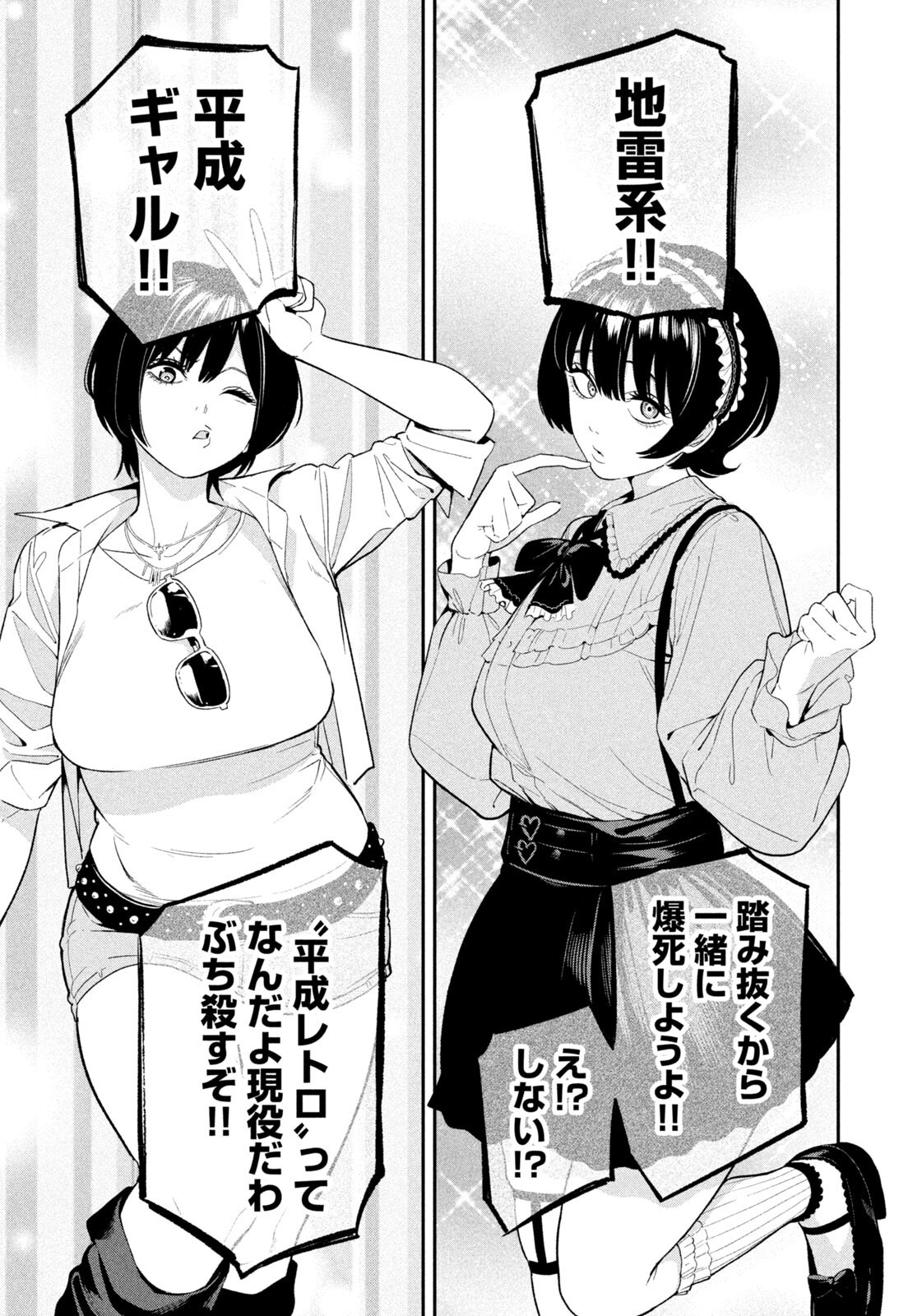 Yotaka Futatabi - Chapter 18 - Page 9