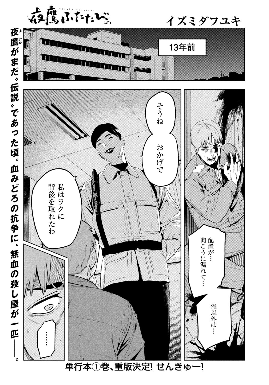 Yotaka Futatabi - Chapter 19 - Page 1