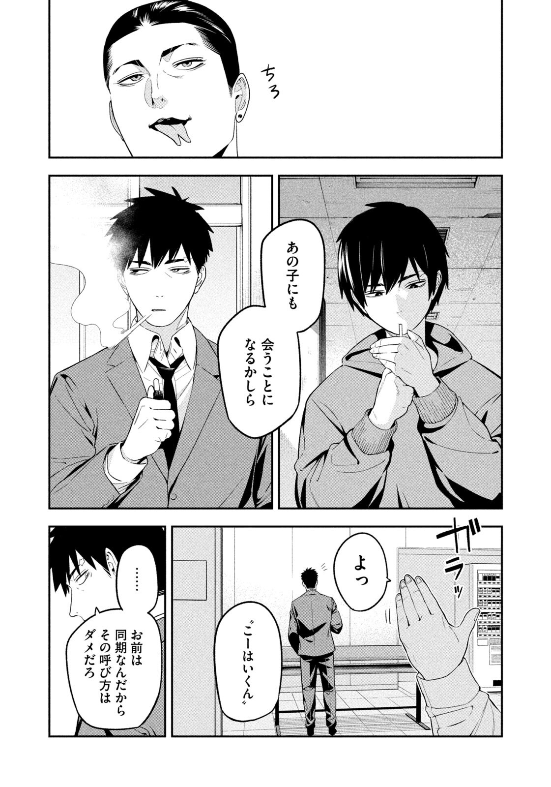 Yotaka Futatabi - Chapter 19 - Page 10