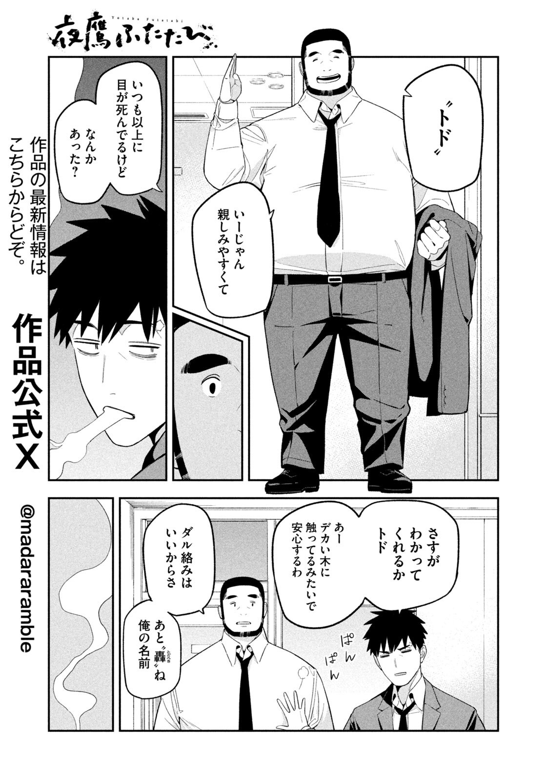 Yotaka Futatabi - Chapter 19 - Page 11