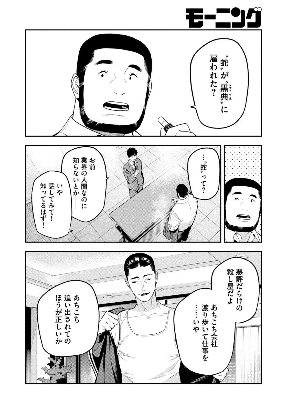 Yotaka Futatabi - Chapter 19 - Page 12