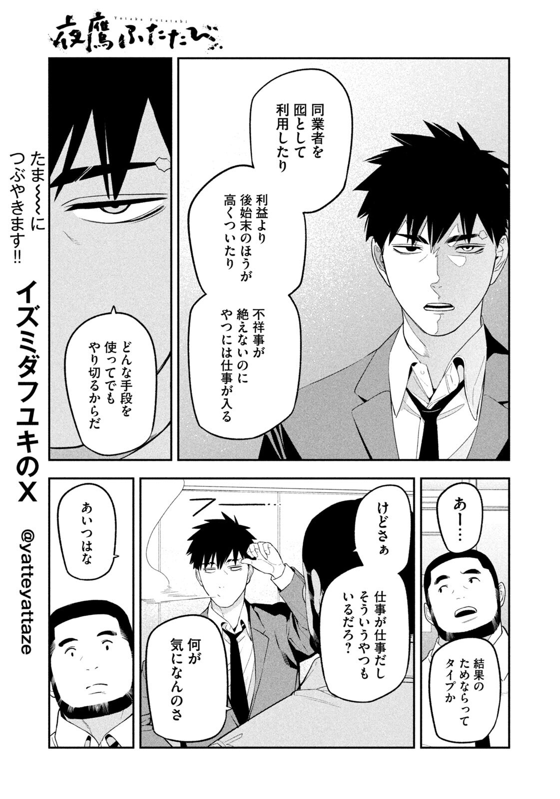 Yotaka Futatabi - Chapter 19 - Page 13