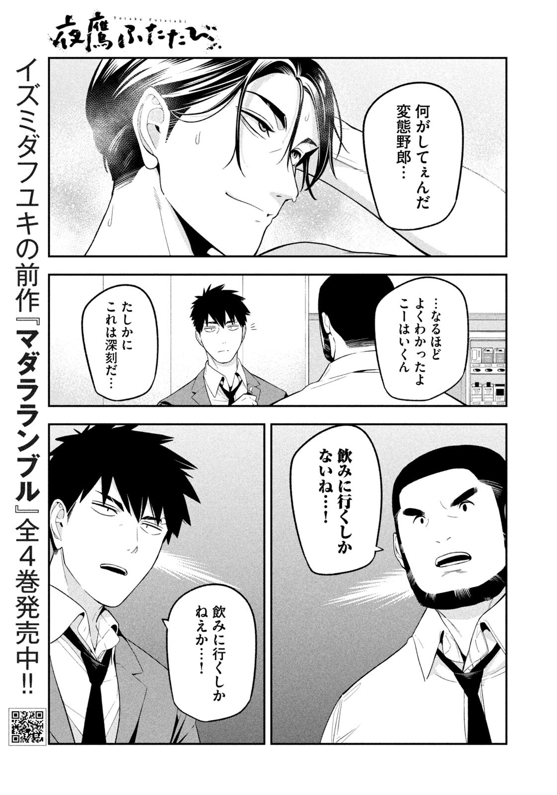 Yotaka Futatabi - Chapter 19 - Page 15