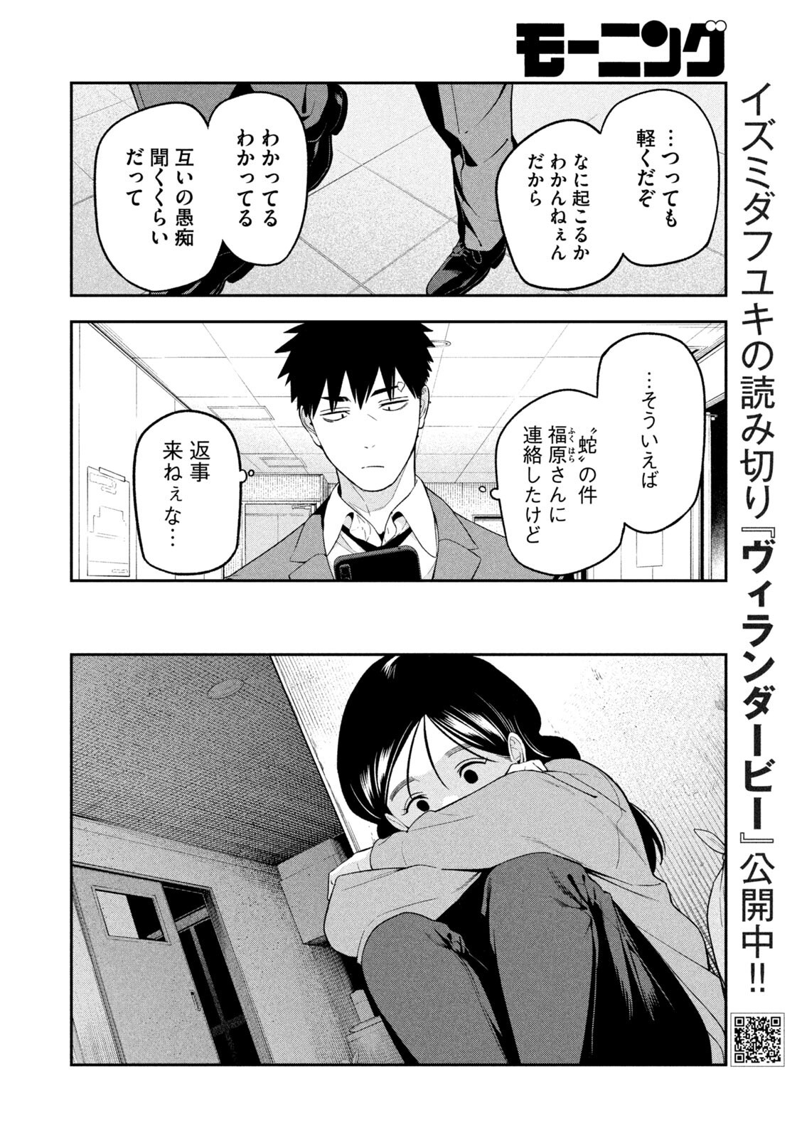 Yotaka Futatabi - Chapter 19 - Page 16