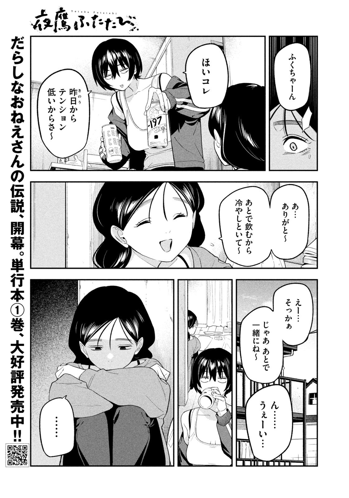 Yotaka Futatabi - Chapter 19 - Page 17