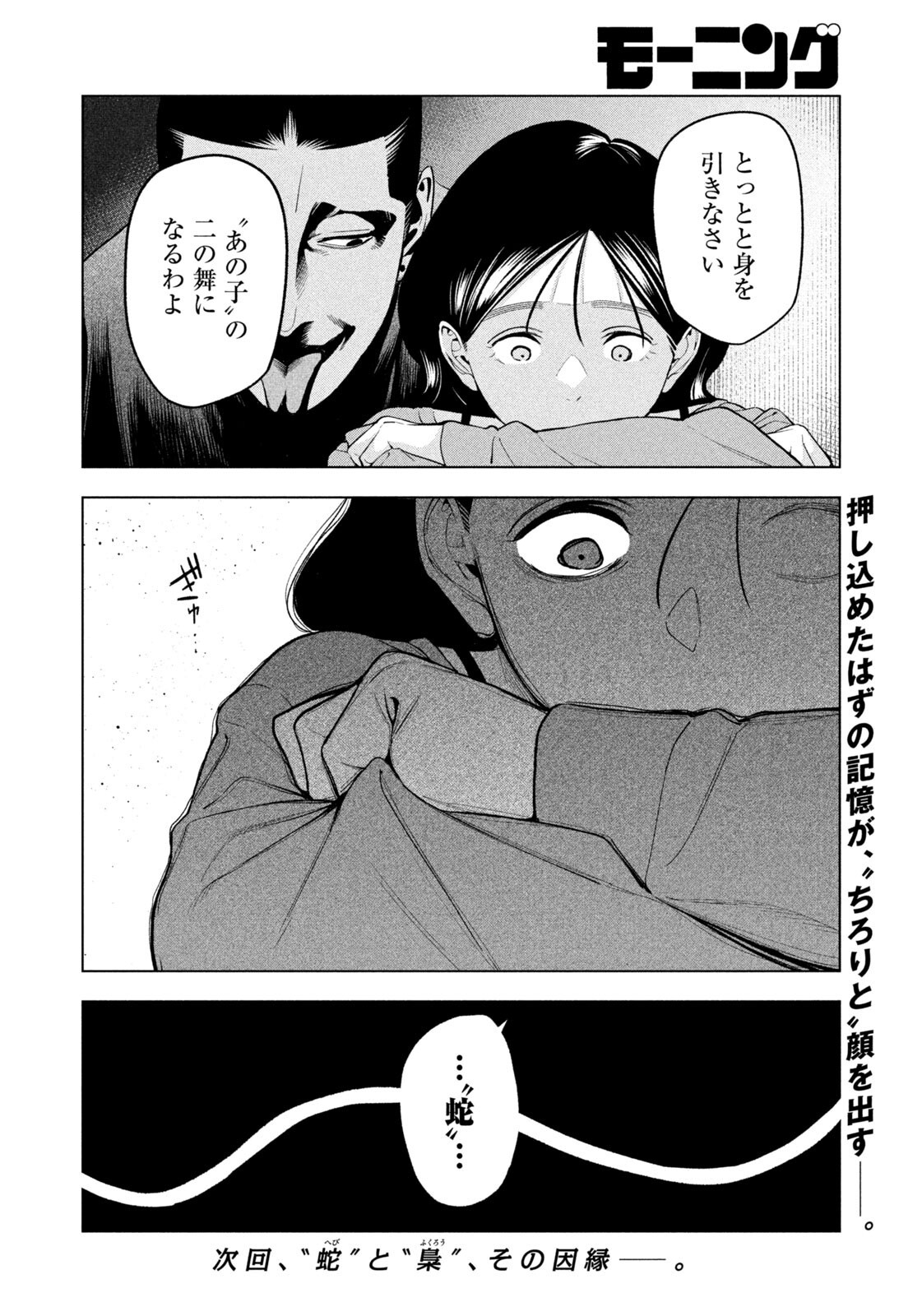 Yotaka Futatabi - Chapter 19 - Page 18