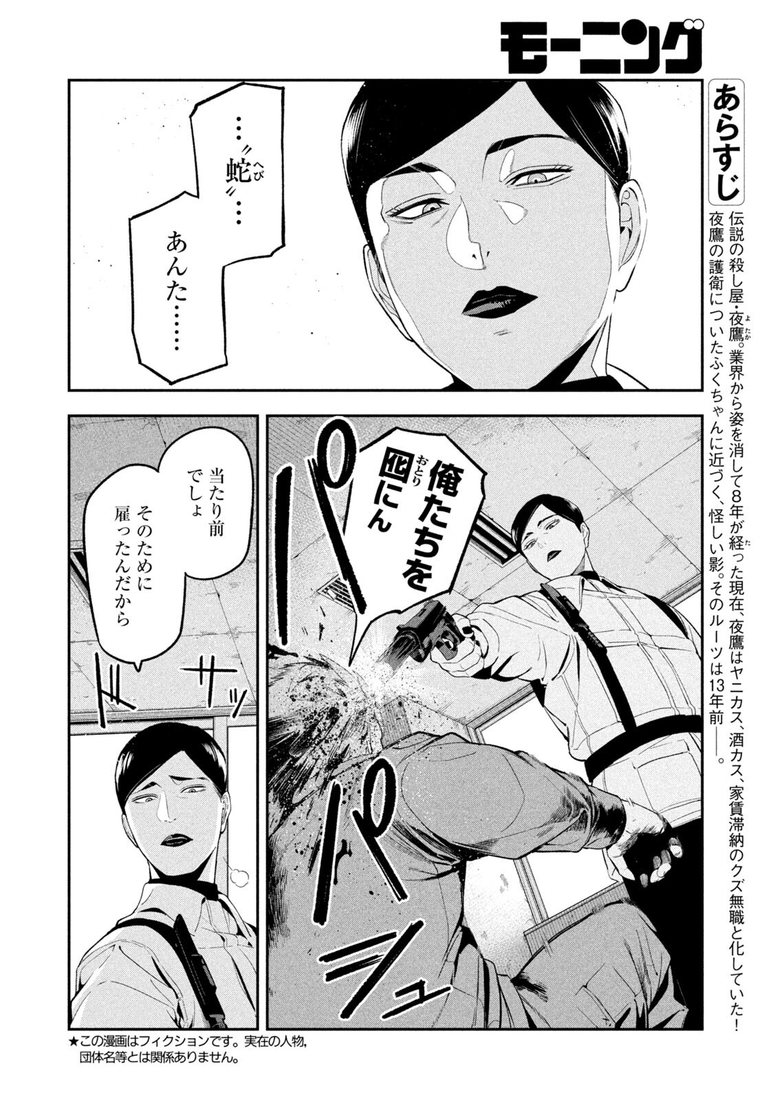 Yotaka Futatabi - Chapter 19 - Page 2