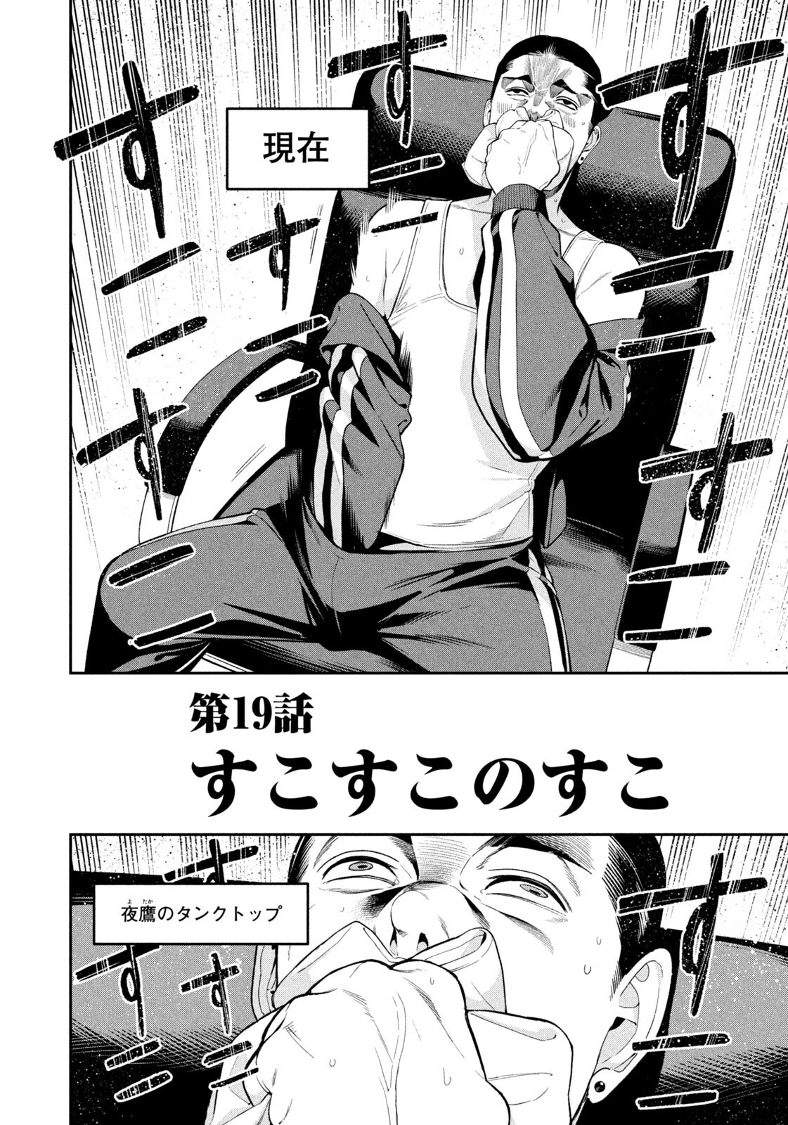 Yotaka Futatabi - Chapter 19 - Page 6