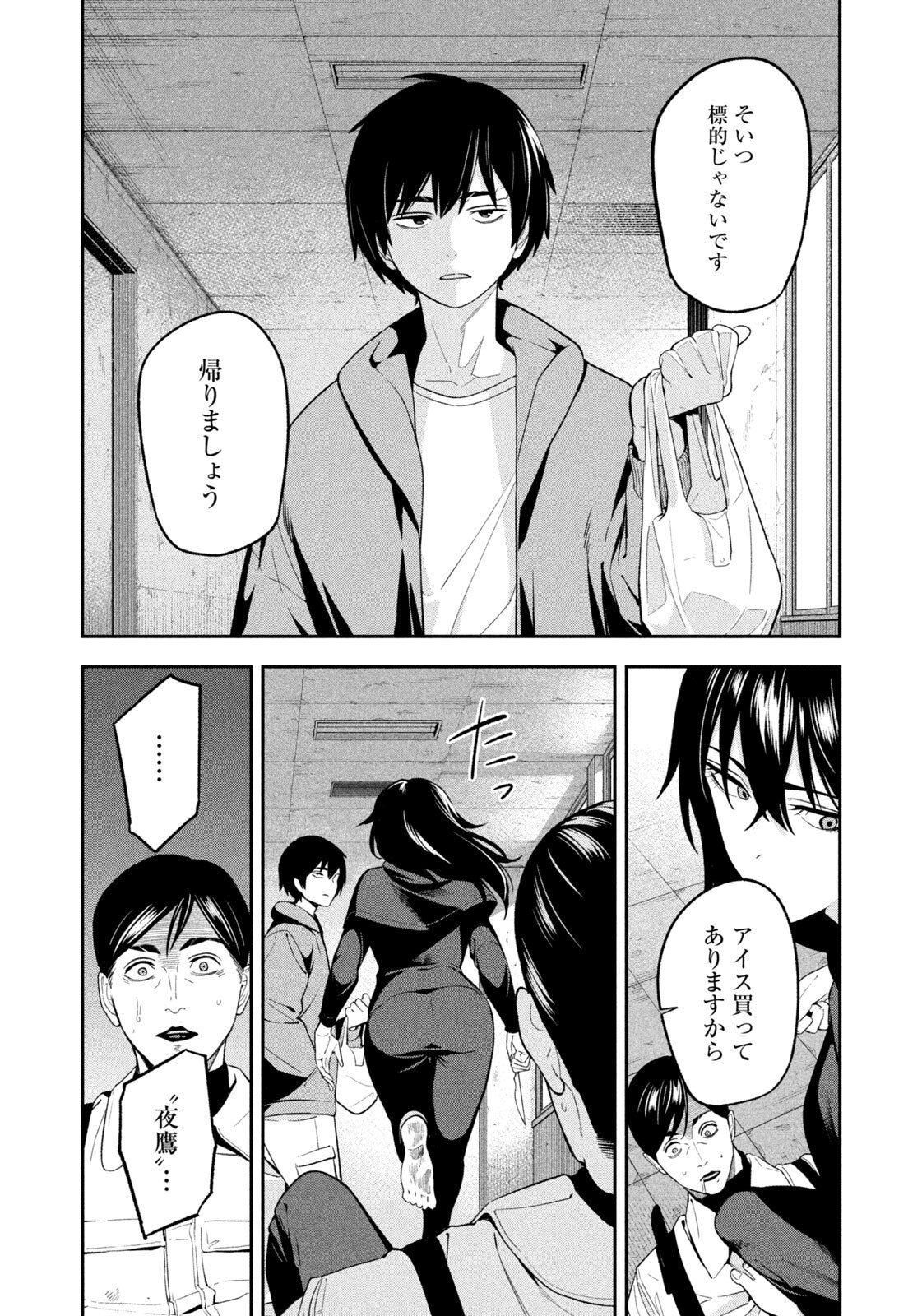 Yotaka Futatabi - Chapter 19 - Page 8