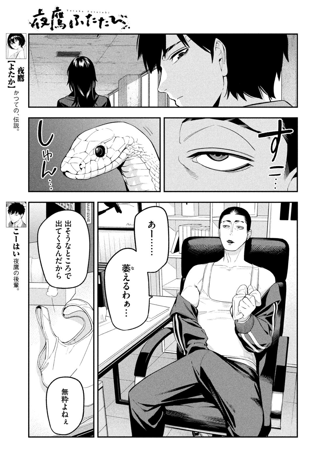 Yotaka Futatabi - Chapter 19 - Page 9