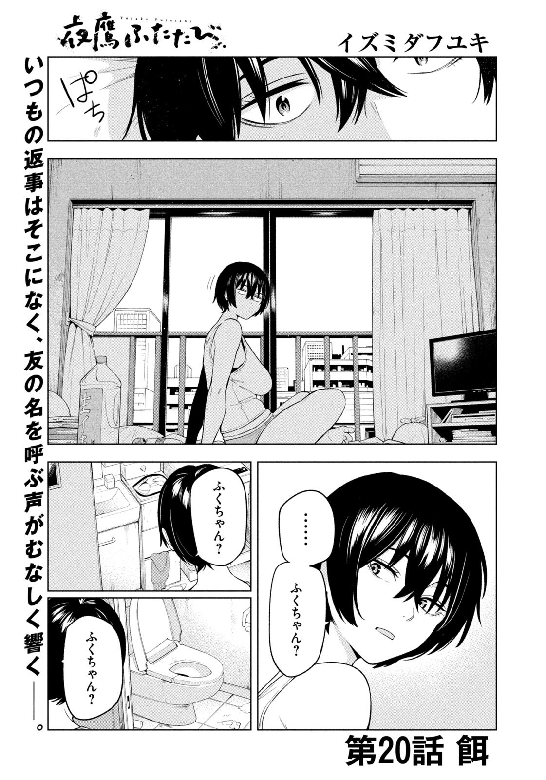 Yotaka Futatabi - Chapter 20 - Page 1
