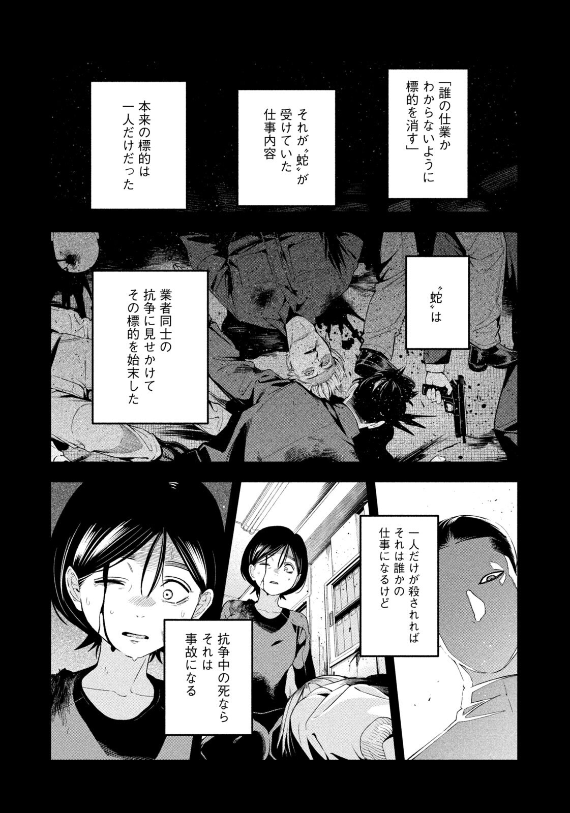 Yotaka Futatabi - Chapter 20 - Page 11