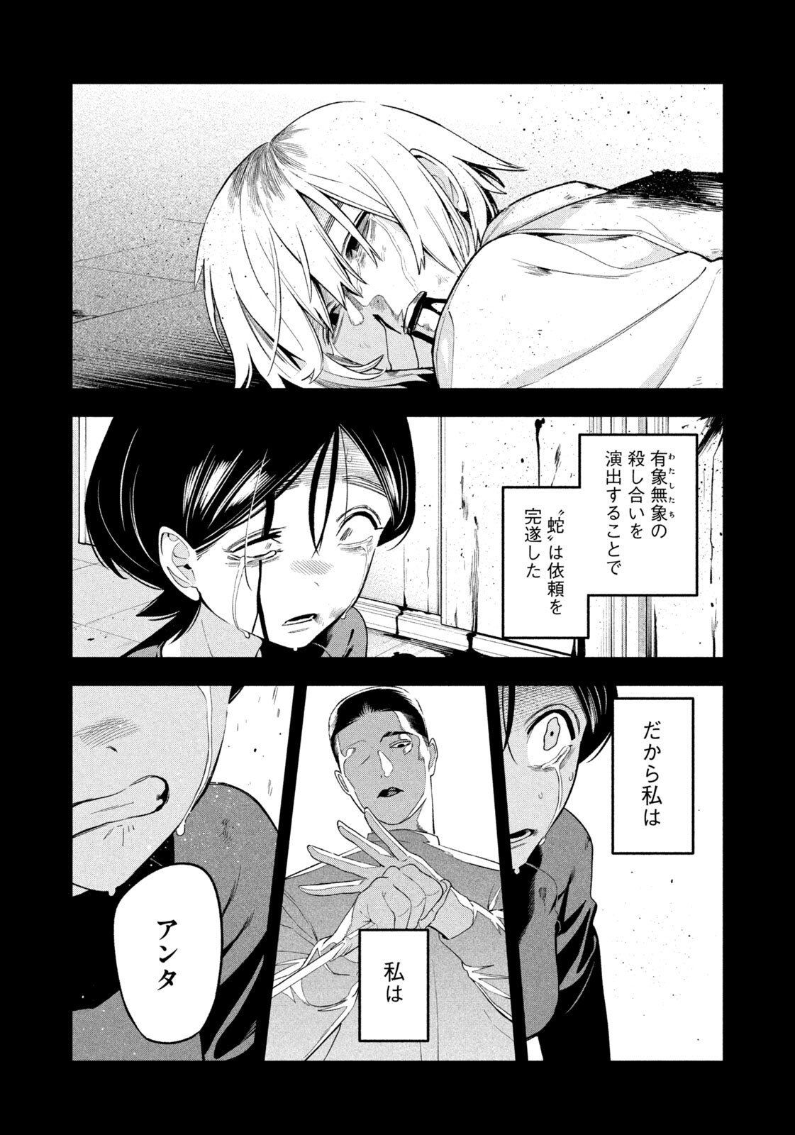 Yotaka Futatabi - Chapter 20 - Page 12