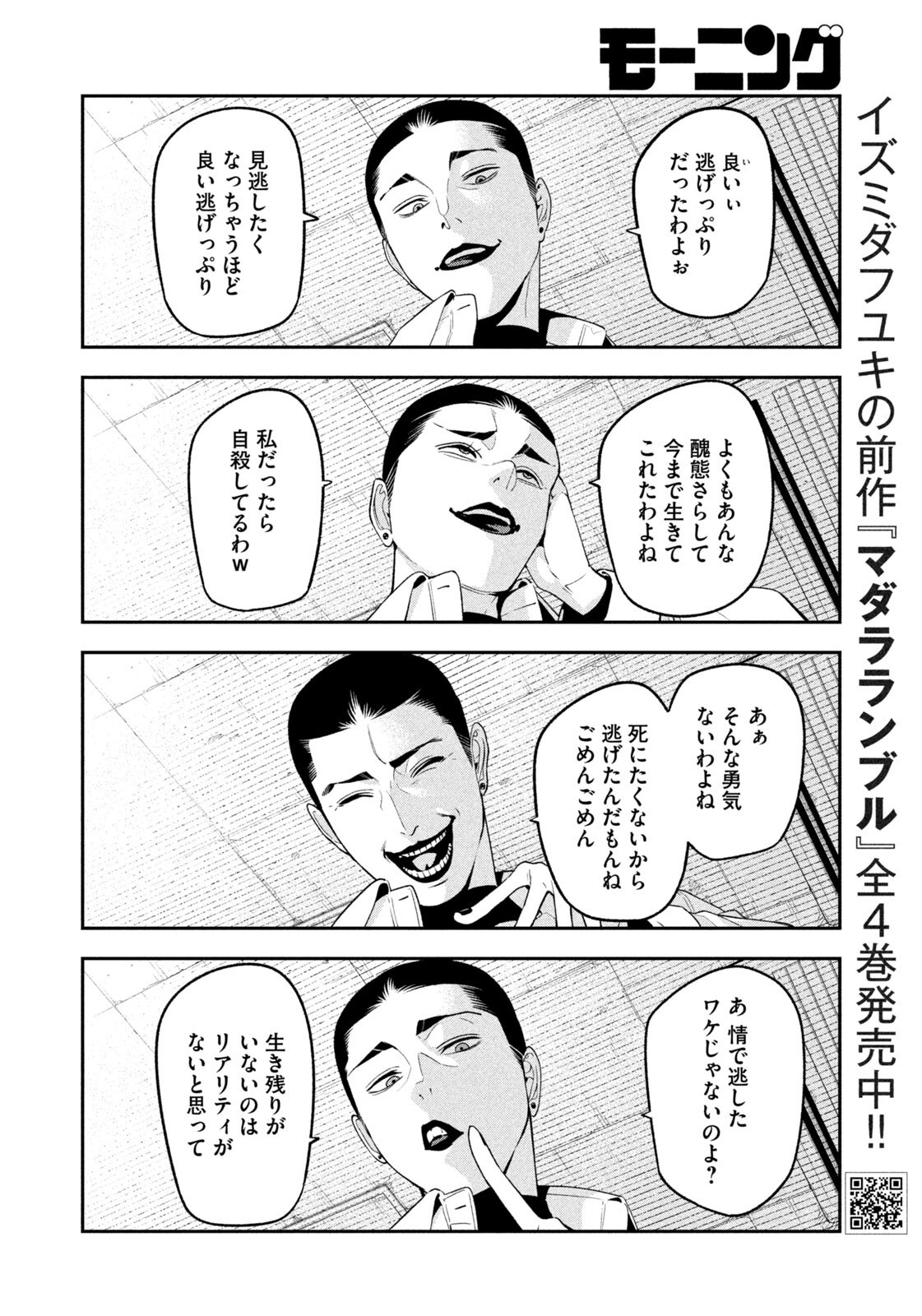 Yotaka Futatabi - Chapter 20 - Page 14