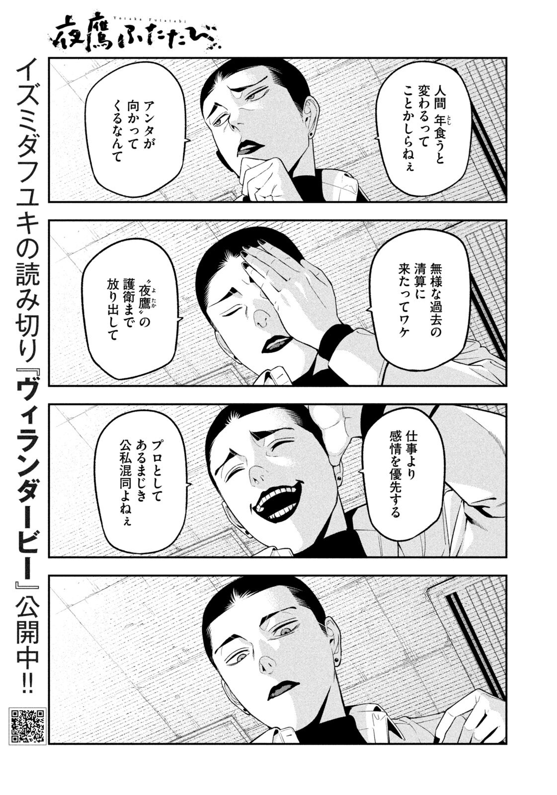 Yotaka Futatabi - Chapter 20 - Page 15