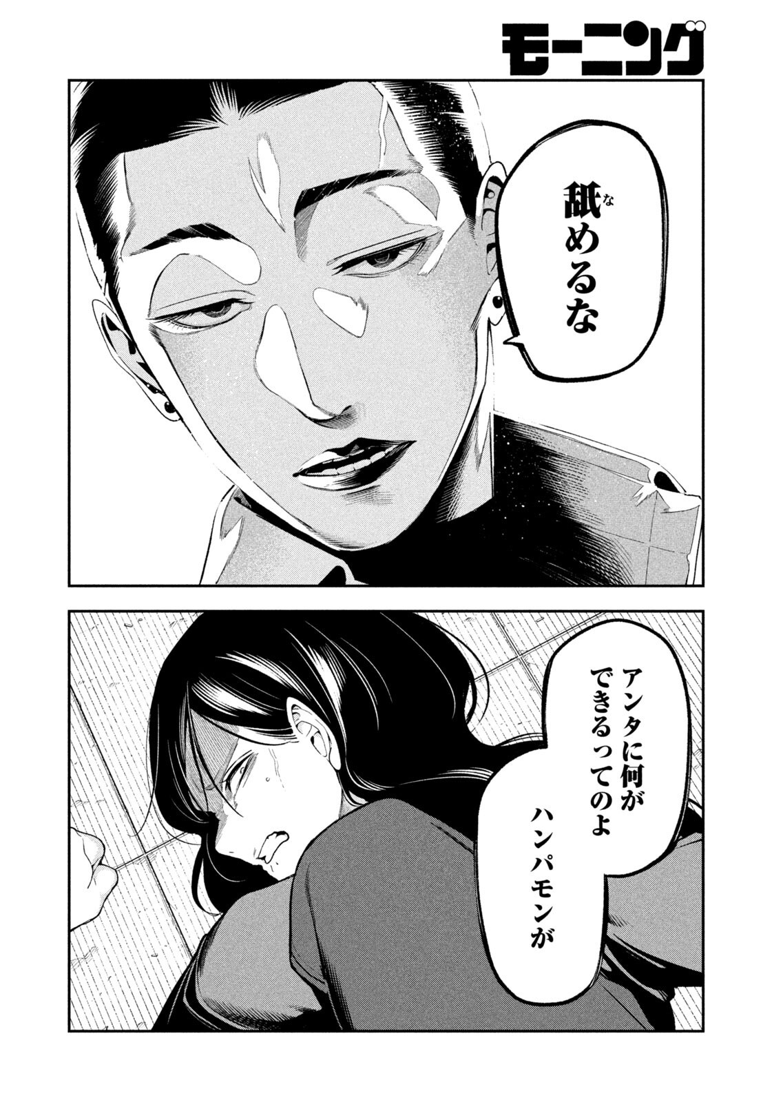 Yotaka Futatabi - Chapter 20 - Page 16