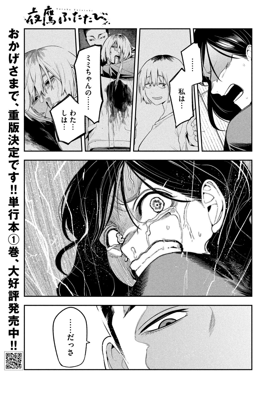 Yotaka Futatabi - Chapter 20 - Page 17