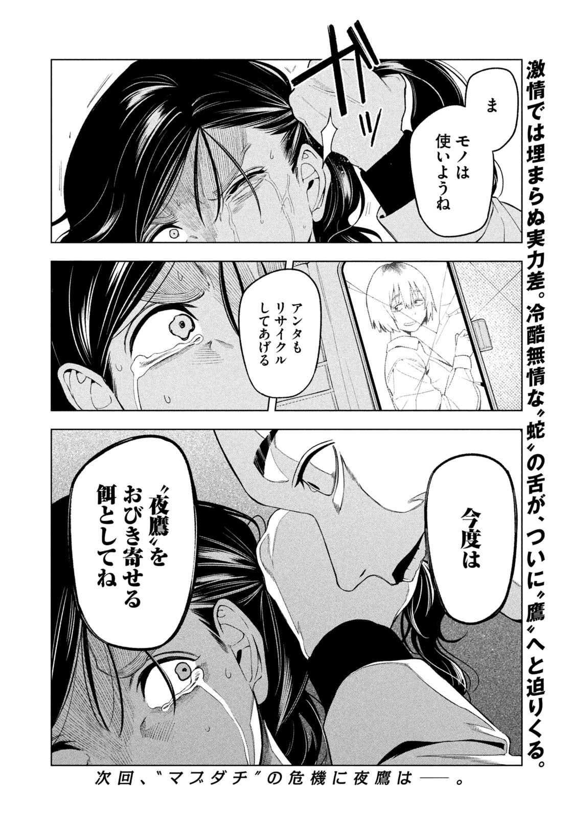Yotaka Futatabi - Chapter 20 - Page 18