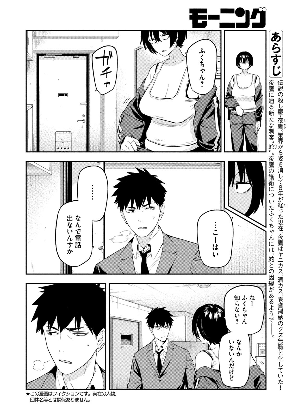 Yotaka Futatabi - Chapter 20 - Page 2