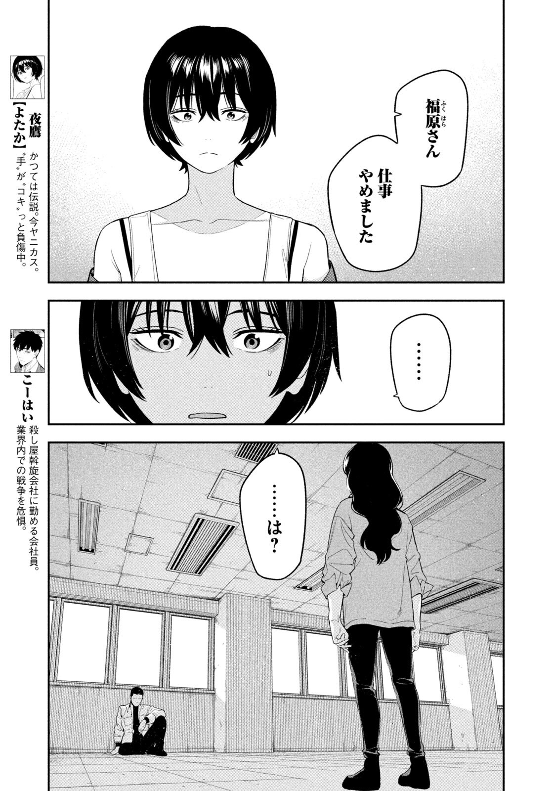 Yotaka Futatabi - Chapter 20 - Page 3