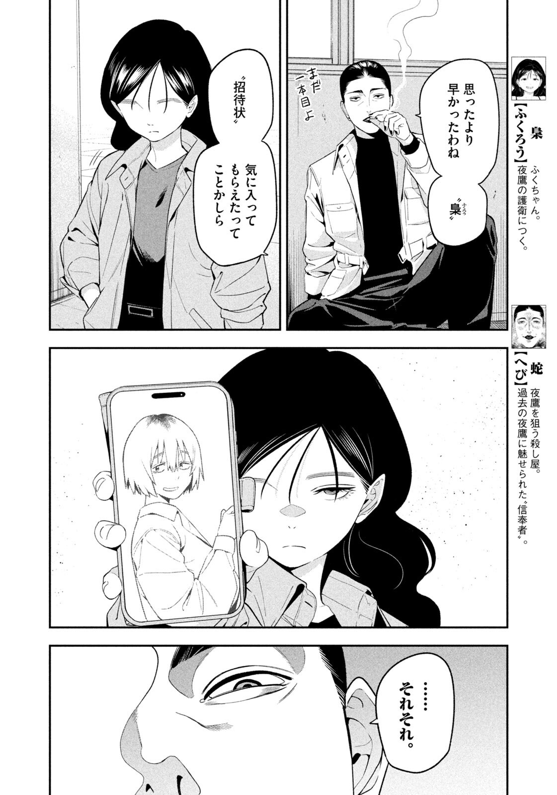 Yotaka Futatabi - Chapter 20 - Page 4