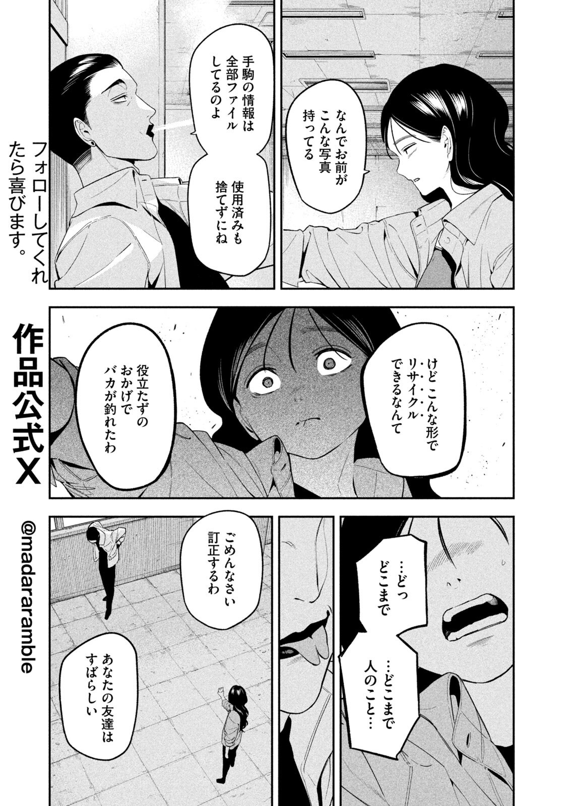 Yotaka Futatabi - Chapter 20 - Page 5