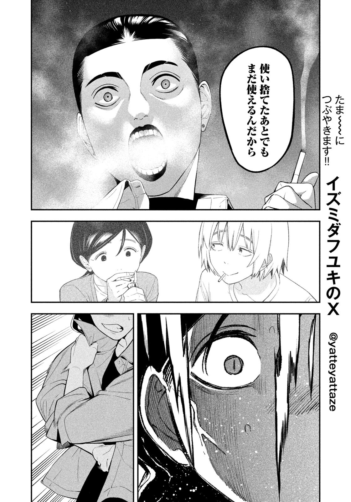 Yotaka Futatabi - Chapter 20 - Page 6