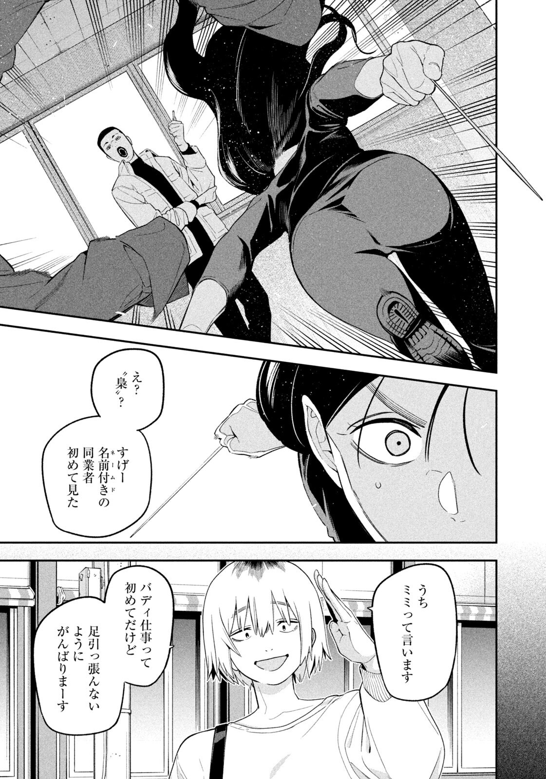 Yotaka Futatabi - Chapter 20 - Page 7