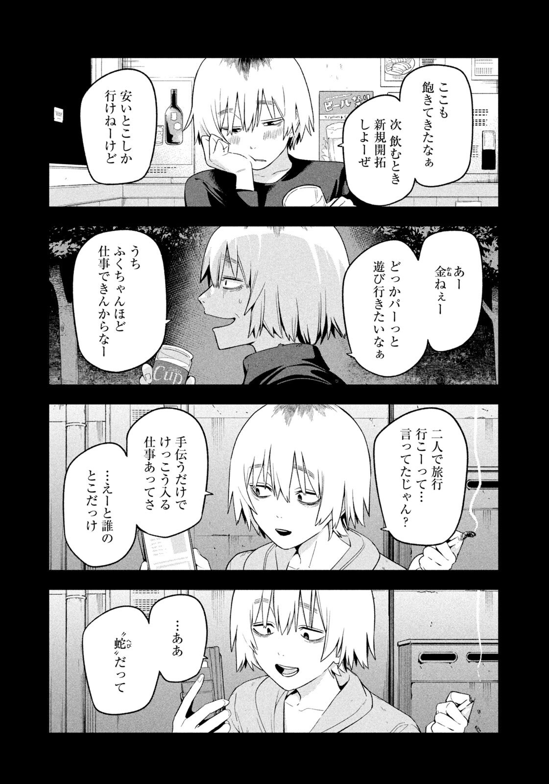 Yotaka Futatabi - Chapter 20 - Page 9
