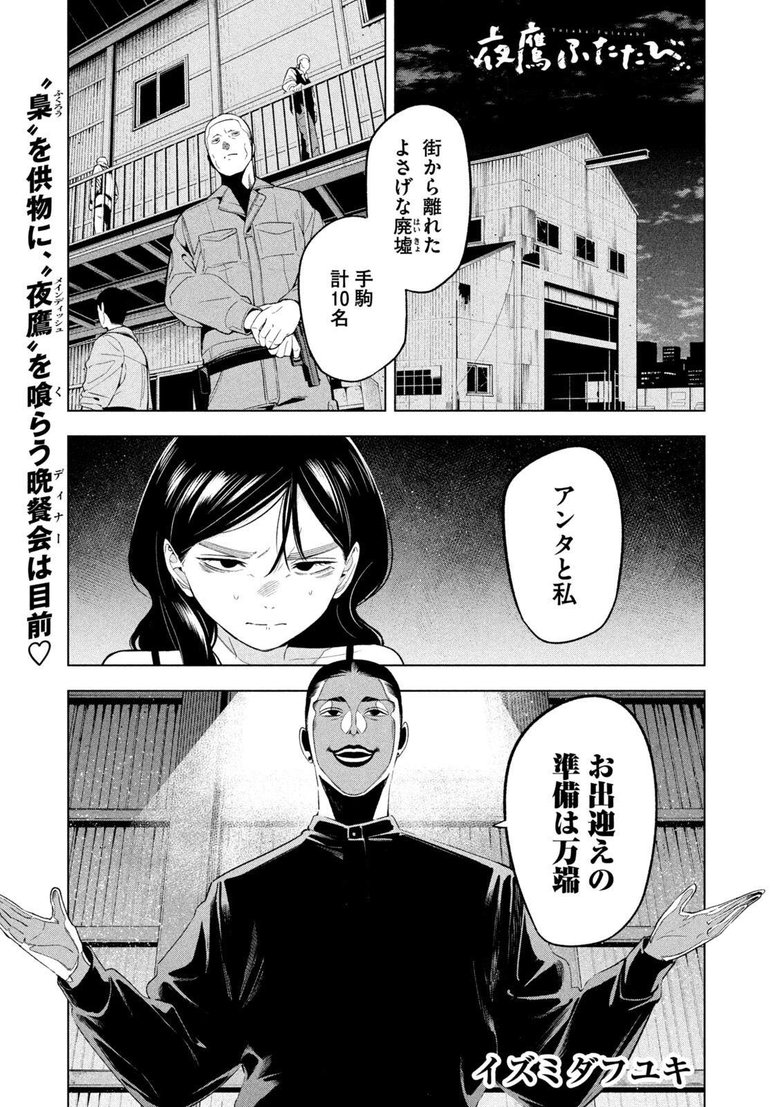 Yotaka Futatabi - Chapter 21 - Page 1