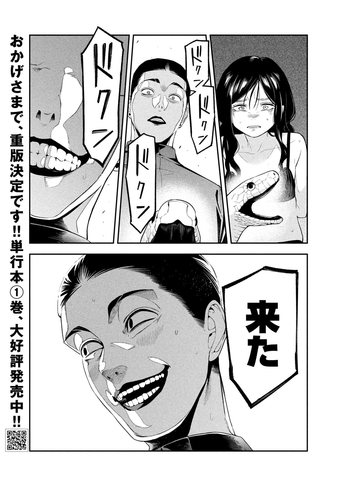 Yotaka Futatabi - Chapter 21 - Page 15