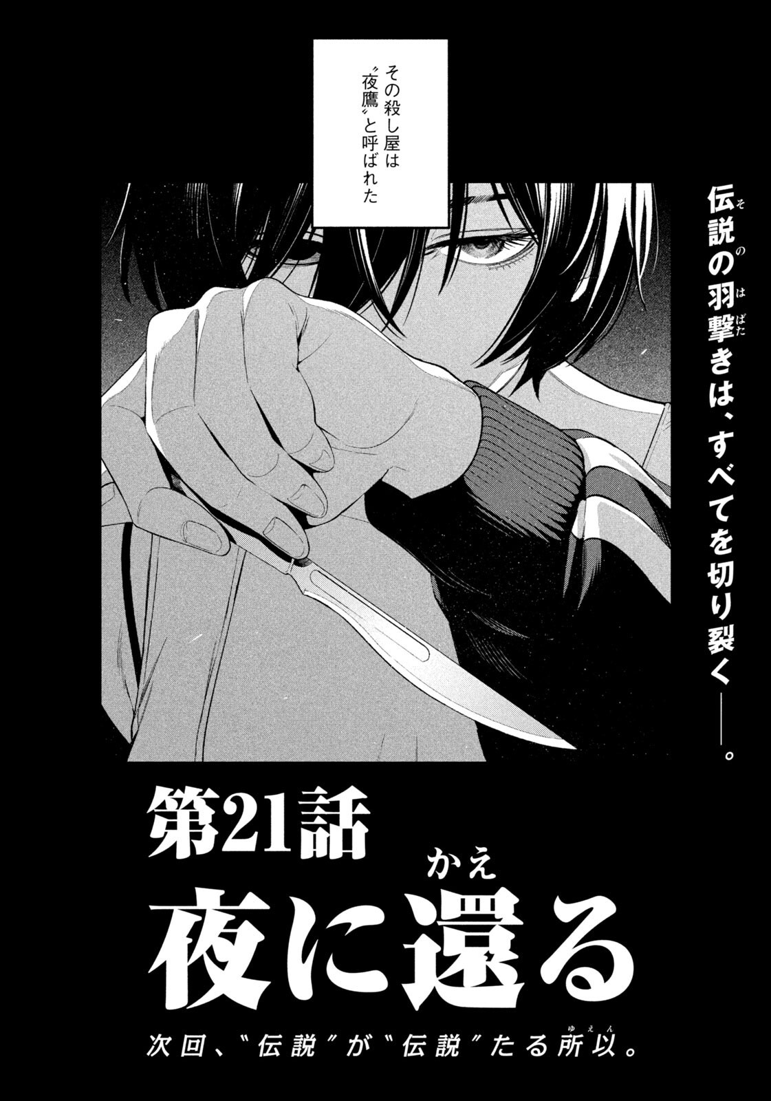 Yotaka Futatabi - Chapter 21 - Page 18