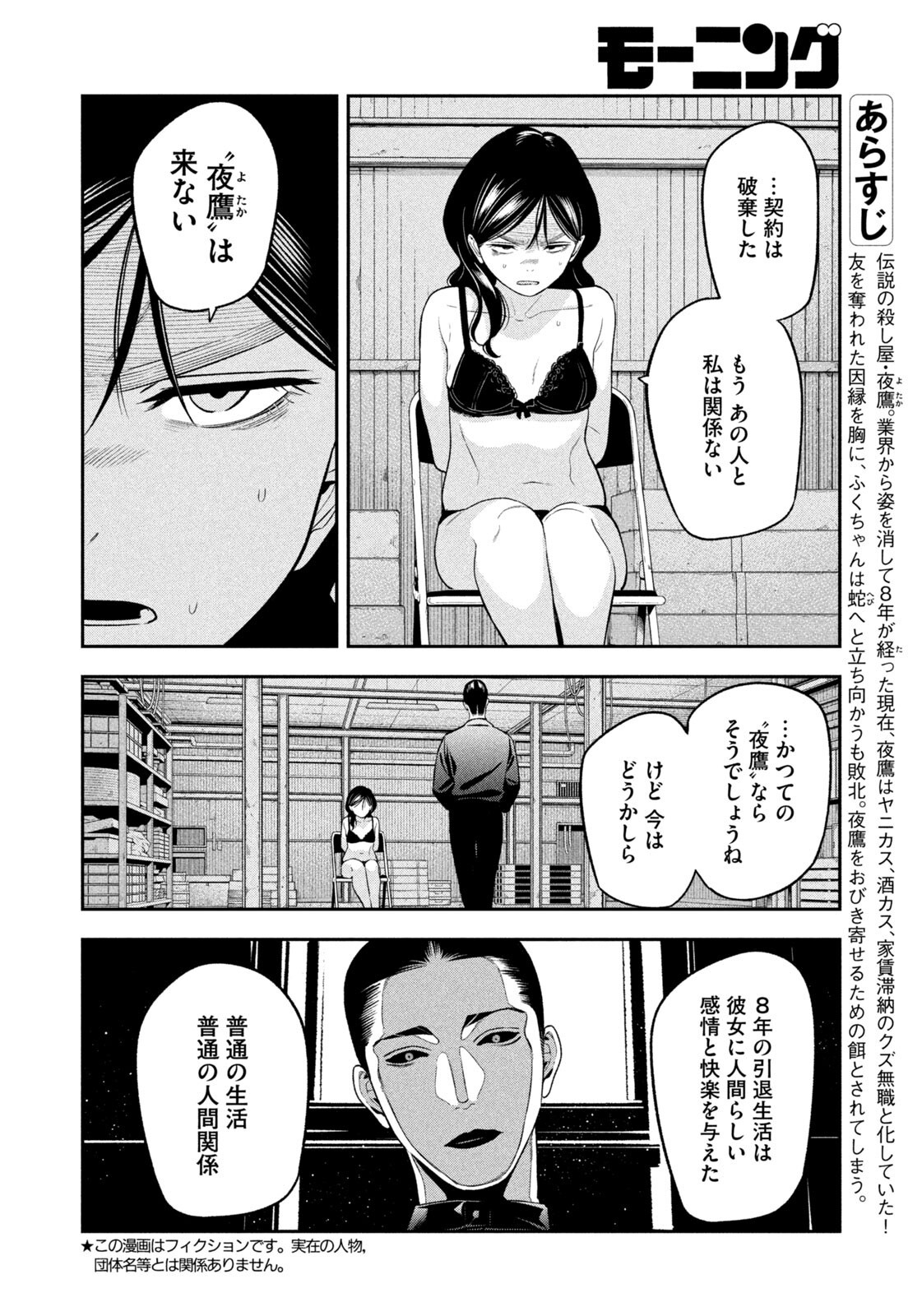Yotaka Futatabi - Chapter 21 - Page 2