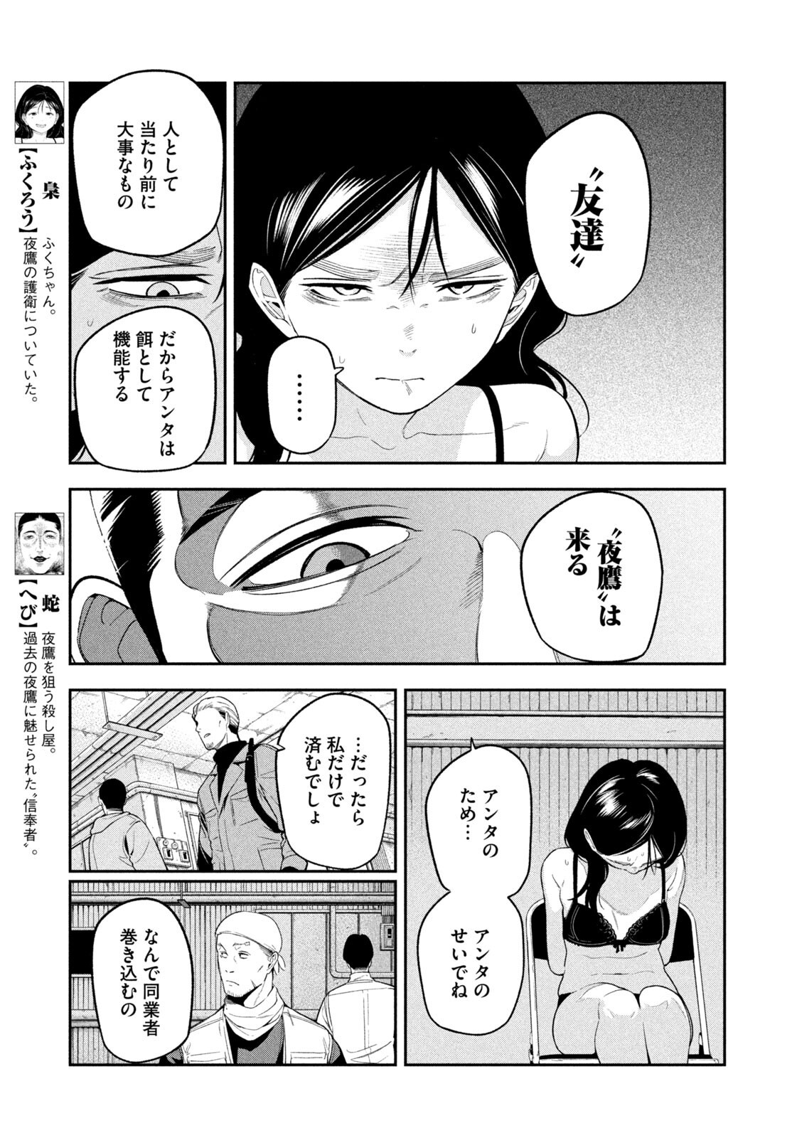 Yotaka Futatabi - Chapter 21 - Page 3