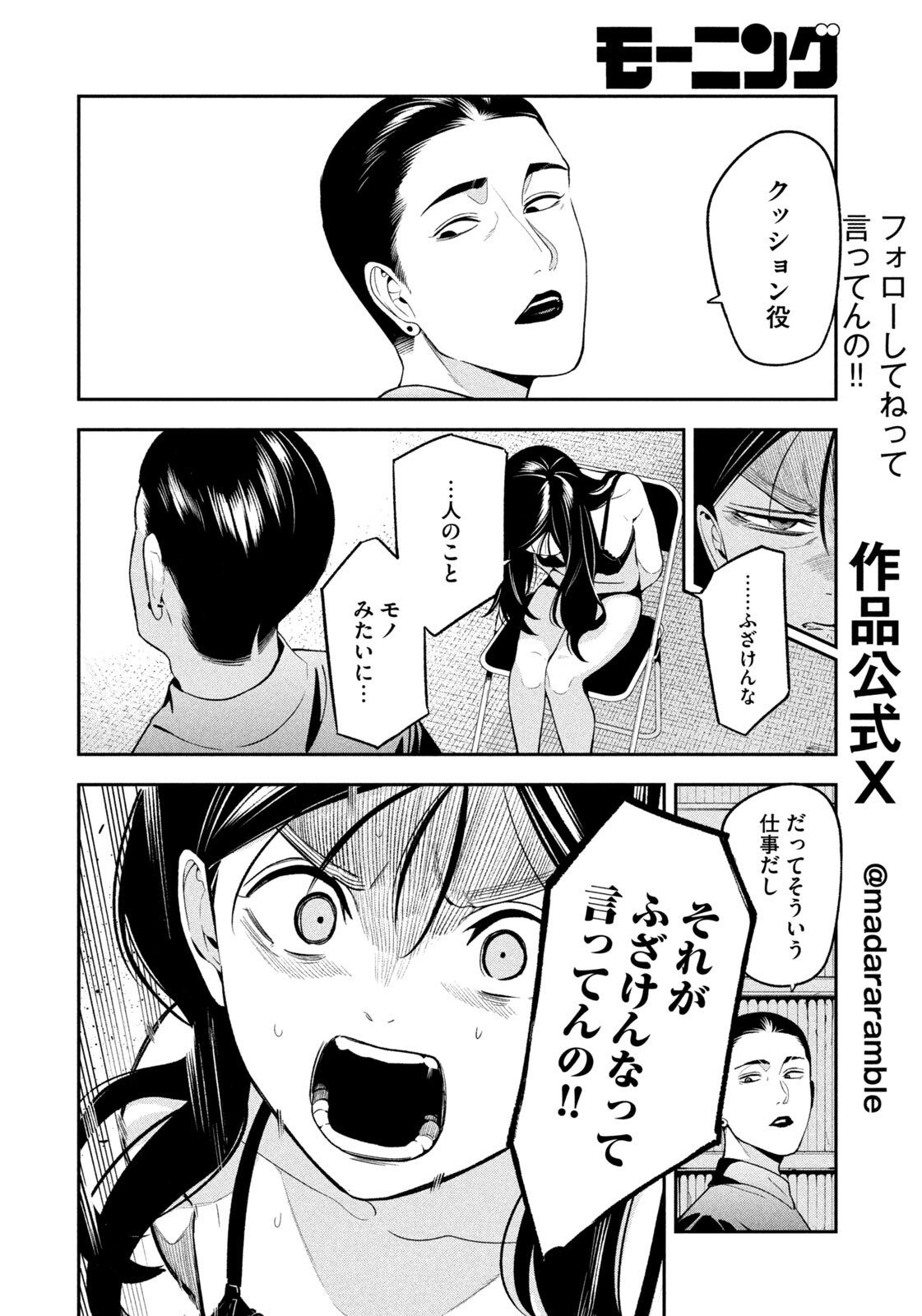 Yotaka Futatabi - Chapter 21 - Page 4